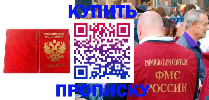 прописка законно в Артёме